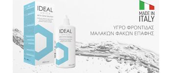 Optimax Ideal Unica Υγρό Φακών Επαφής 380ml